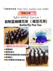 1- 自制蓝蝴蝶花茶(蝶豆花茶) - Butterfly Pea Tea