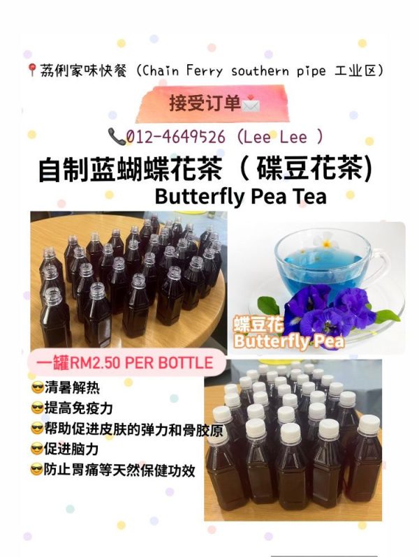 自制蓝蝴蝶花茶(蝶豆花茶) - Butterfly Pea Tea