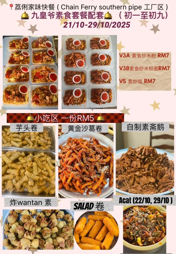 21/10 - 29/10 V3B 素食炒米粉面