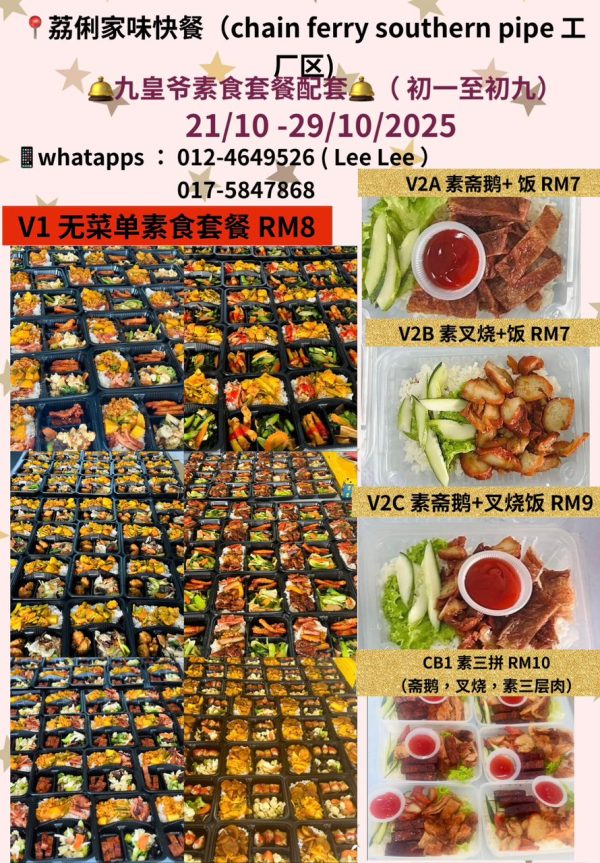 21/10 - 29/10 V2C 素斋鹅 + 叉烧 + 饭