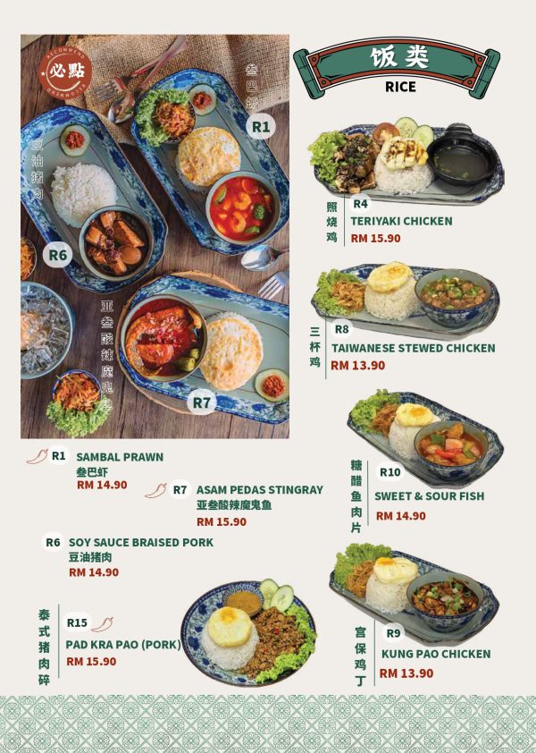 饭类 (Rice Series) - NON HALAL