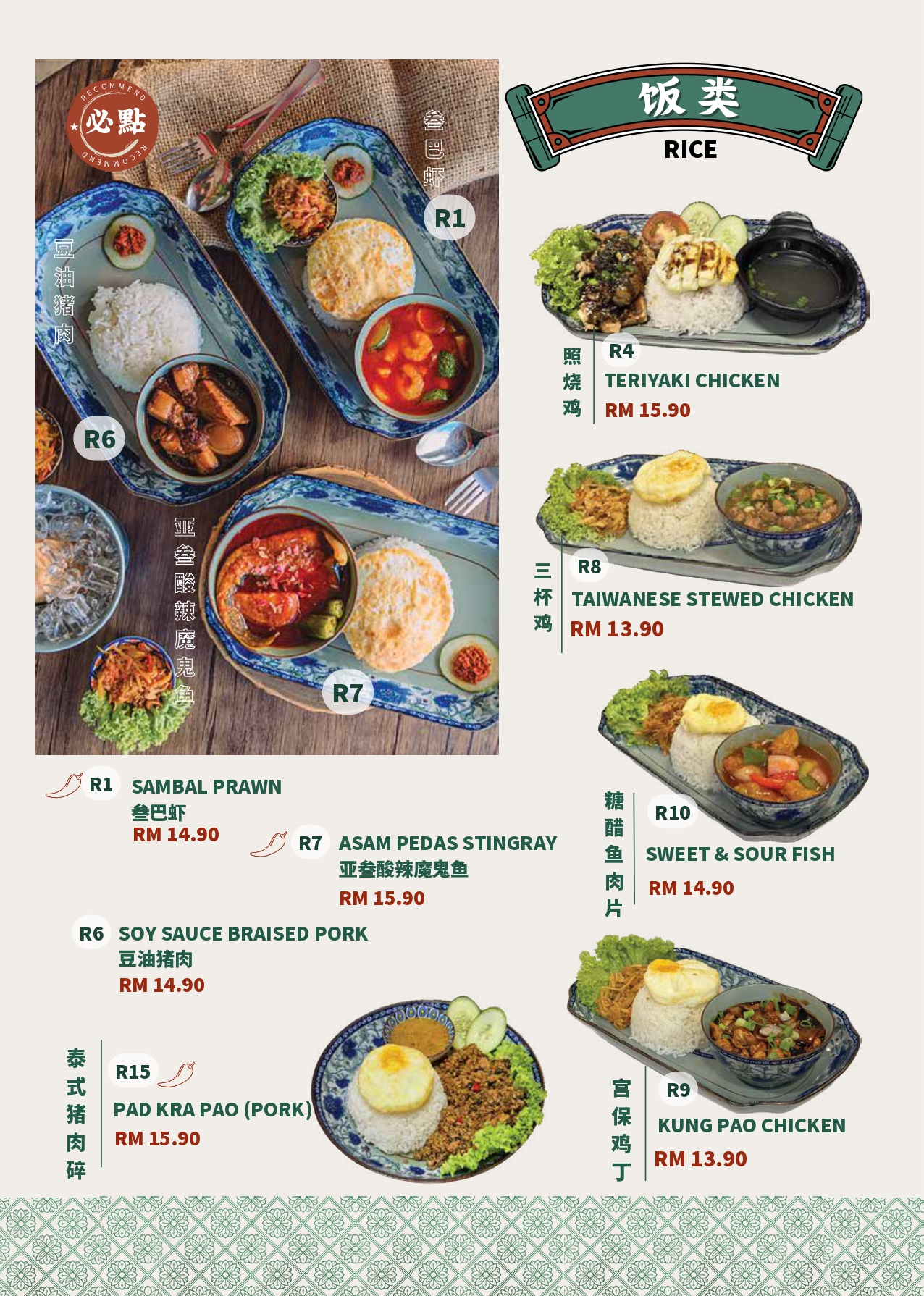 饭类 (Rice Series) - NON HALAL