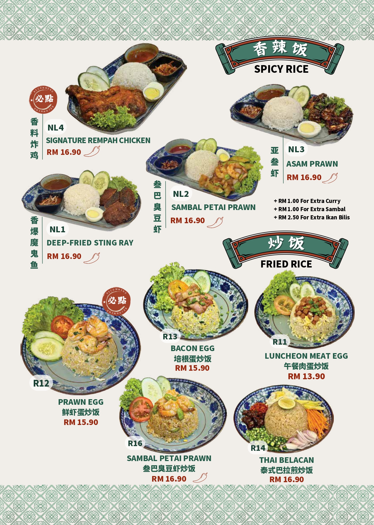 香辣饭 Spicy Rice + 炒饭 Fried Rice - NON HALAL