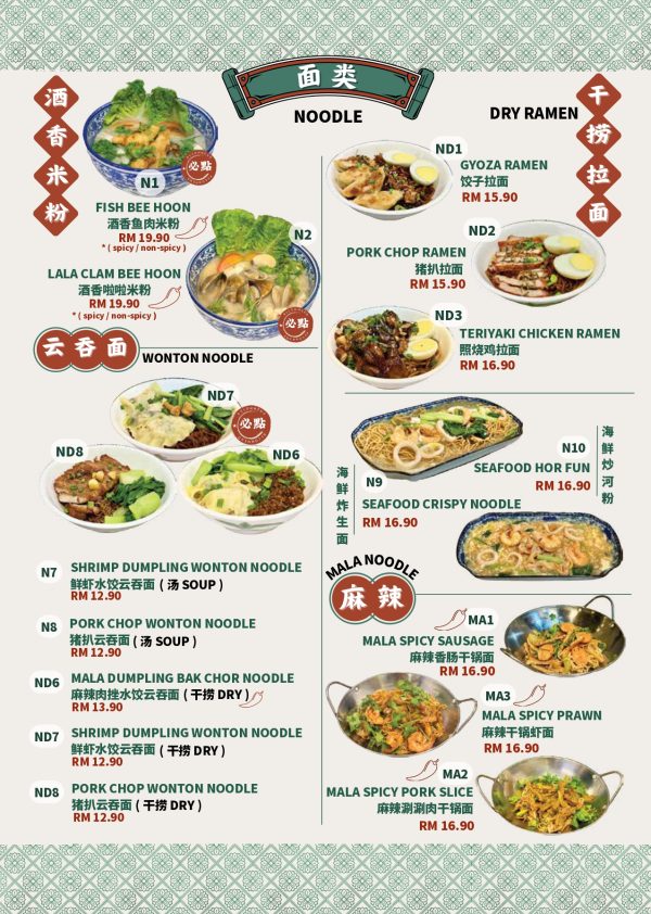 面类 (Noodle Series) - NON HALAL