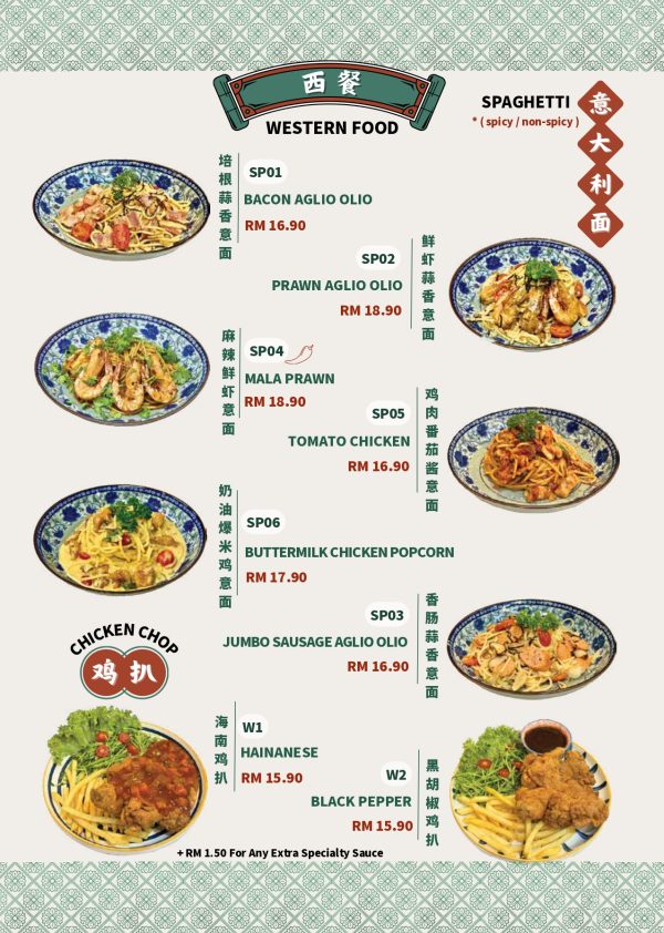 西餐 (Western Food) - NON HALAL